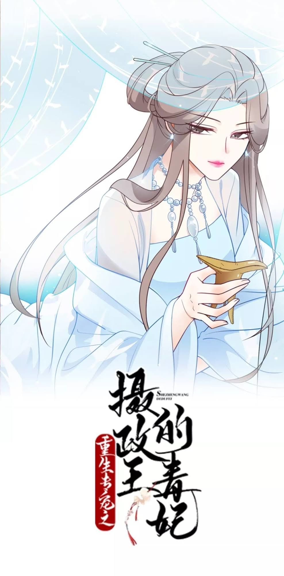 Trùng Sinh Chuyên Sủng Độc Phi Của Nhiếp Chính Vương Chapter 57 - Trang 0