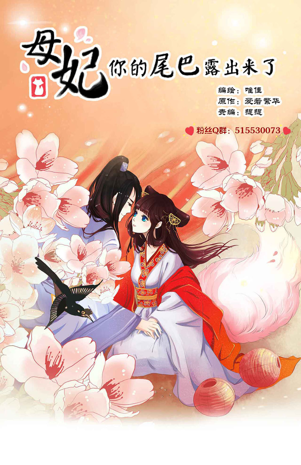 Mẫu Phi Đuôi Của Người Lộ Ra Rồi Kìa Chapter 1 - Trang 0