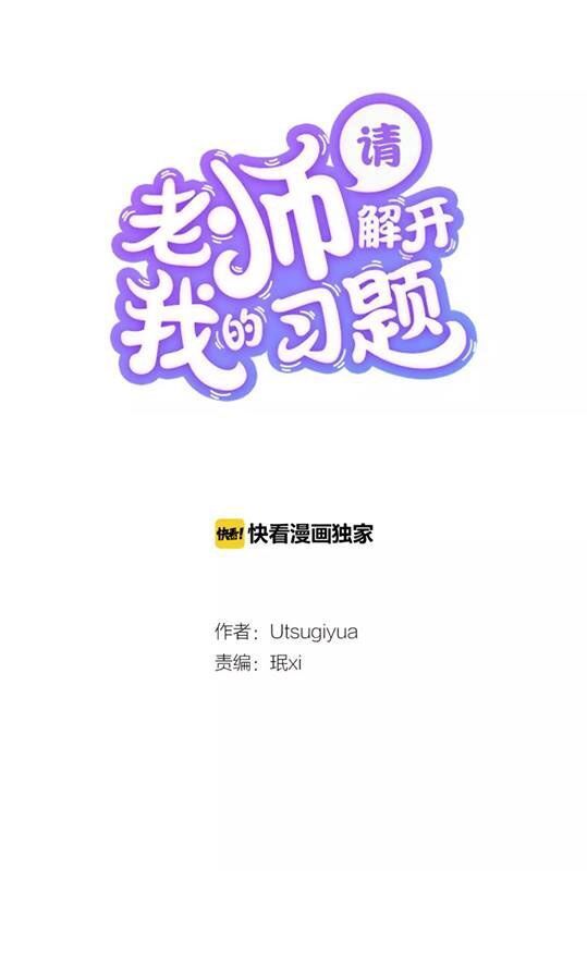 Thầy Giáo , Xin Vui Lòng Giải Quyết Vấn Đề Của Em Chapter 3 - Trang 0
