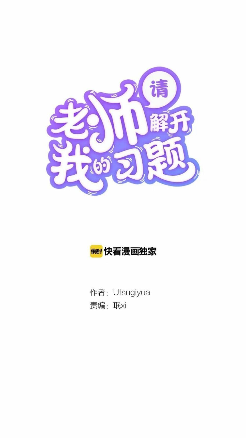 Thầy Giáo , Xin Vui Lòng Giải Quyết Vấn Đề Của Em Chapter 2 - Trang 0