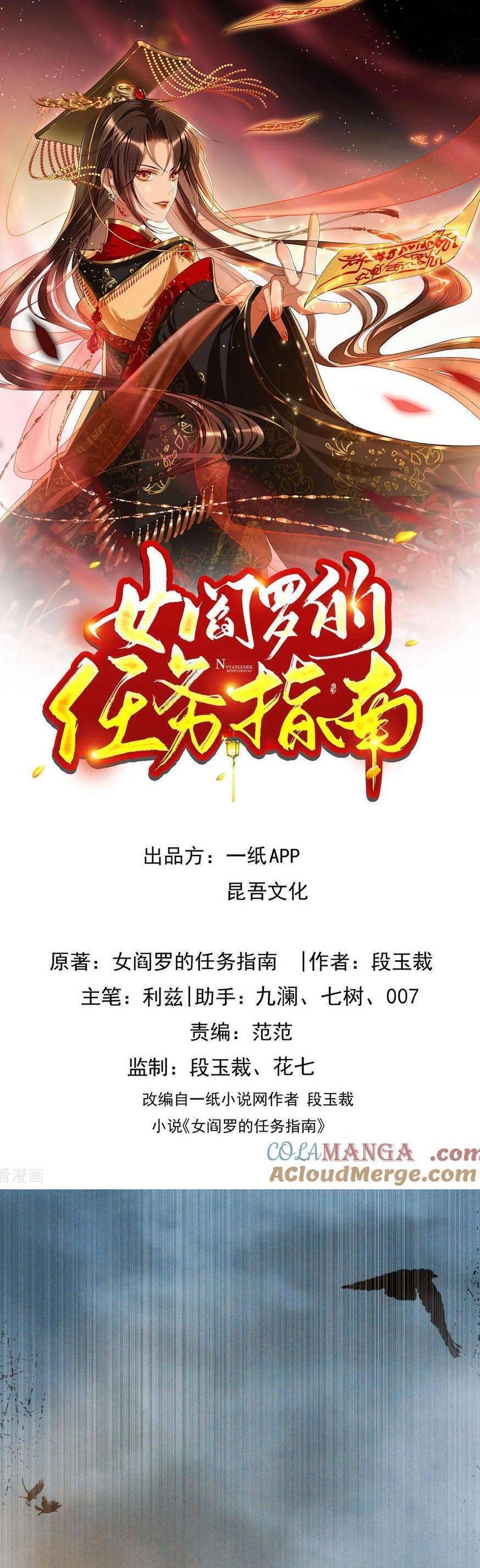 Hướng Dẫn Làm Nhiệm Vụ Của Nữ Diêm La Chapter 71 - Trang 1