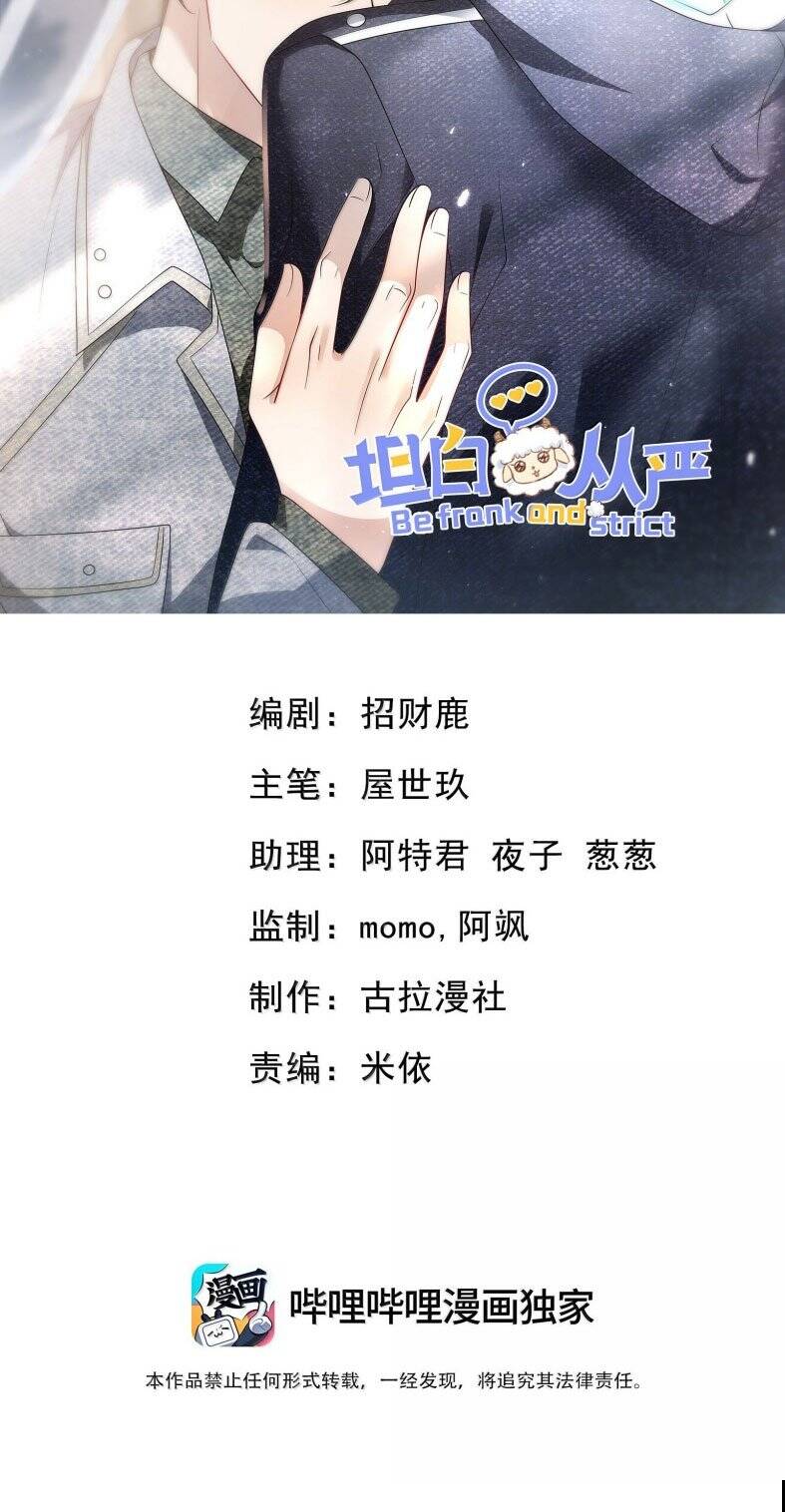Thẳng Thắn Từ Nghiêm Chapter 140 - Trang 1