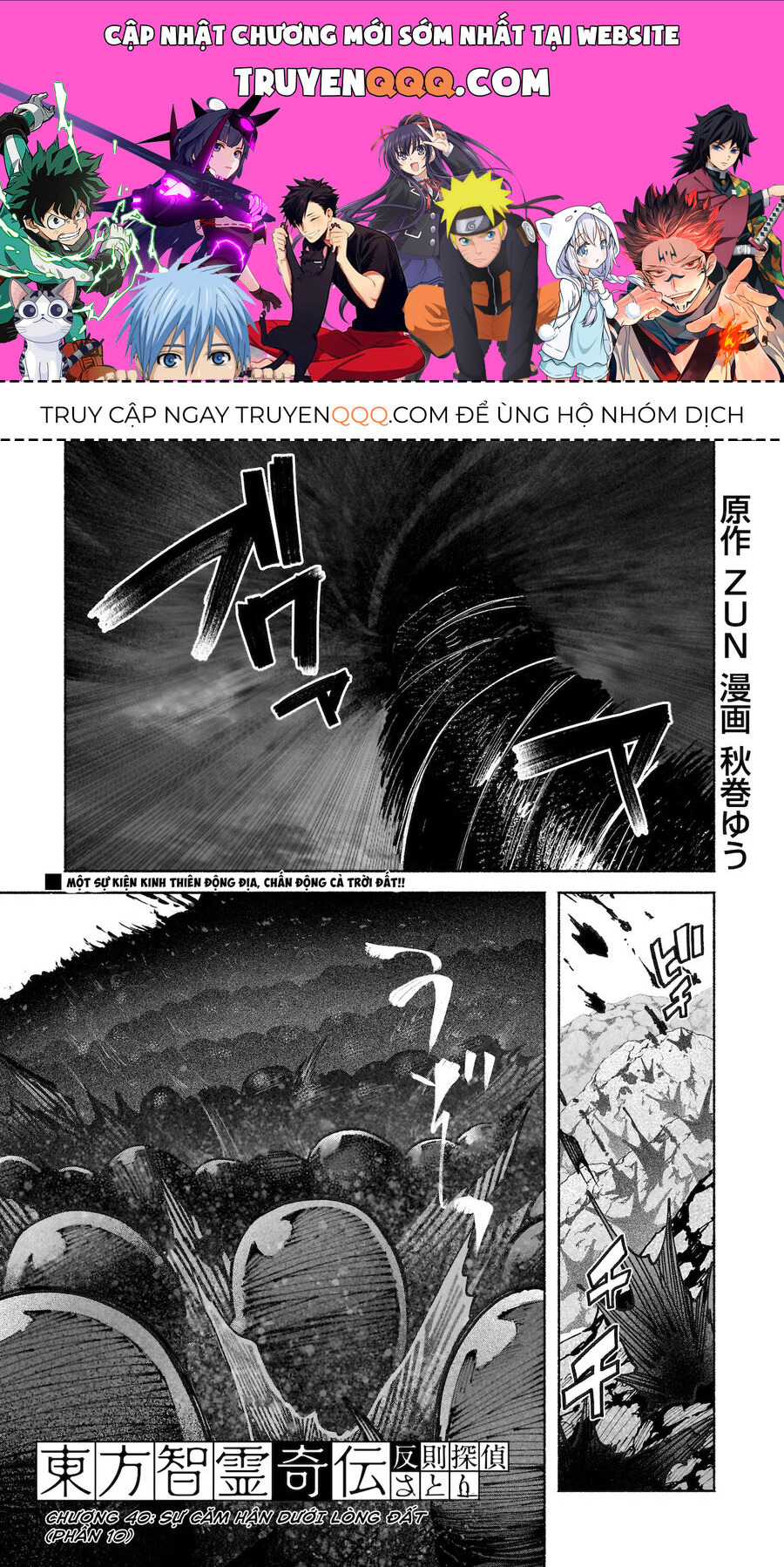 Đông Phương Trí Linh Kỳ Truyện ~ Thám Tử Bất Tuân Satori Chapter 40 - Trang 0