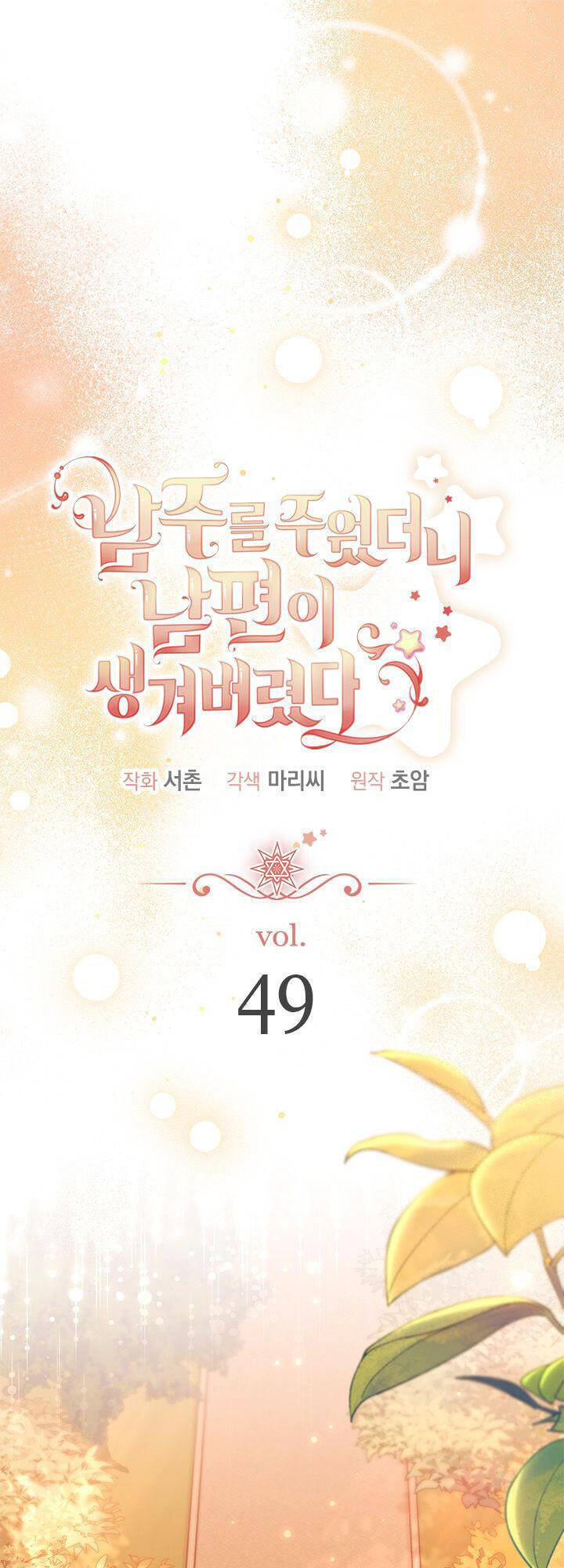 Tôi Đã Có Chồng Sau Khi Nhặt Được Nam Chính Chapter 49.1 - Trang 0