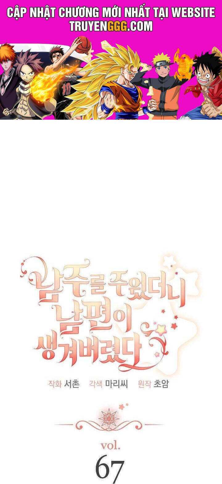 Tôi Đã Có Chồng Sau Khi Nhặt Được Nam Chính Chapter 67 - Trang 0