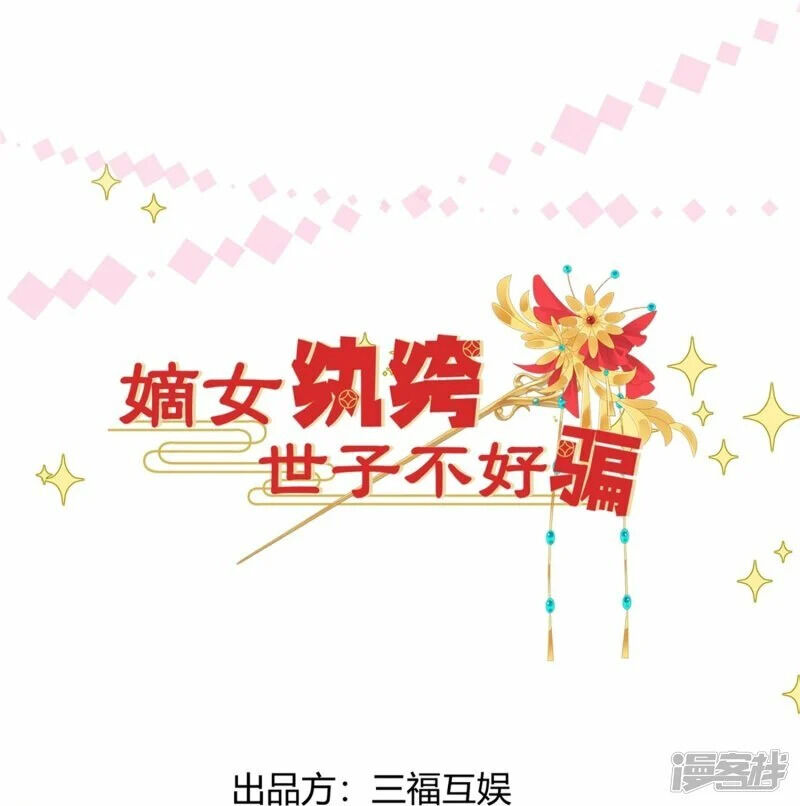 Phú Bà Xuyên Không : Thế Tử Không Dễ Lừa Gạt Chapter 30 - Trang 0
