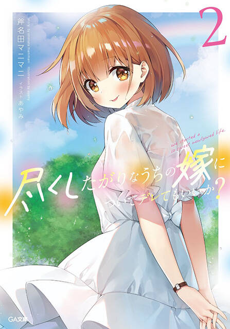 Tsukushitagari Na Uchi No Yome Nitsuite Dere Temoii Ka? Chapter 16.1 - Trang 0