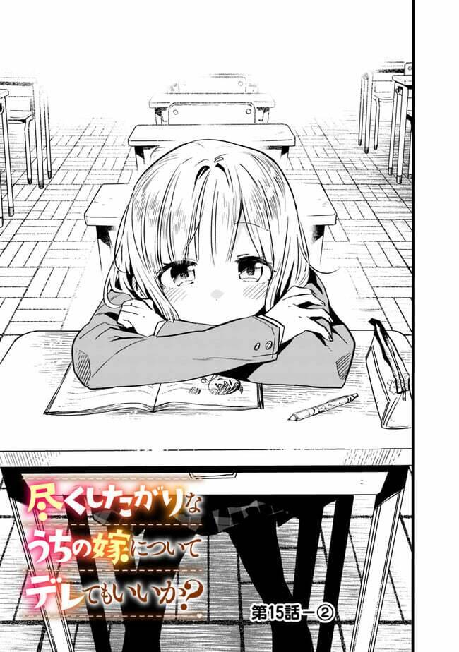 Tsukushitagari Na Uchi No Yome Nitsuite Dere Temoii Ka? Chapter 15.2 - Trang 0