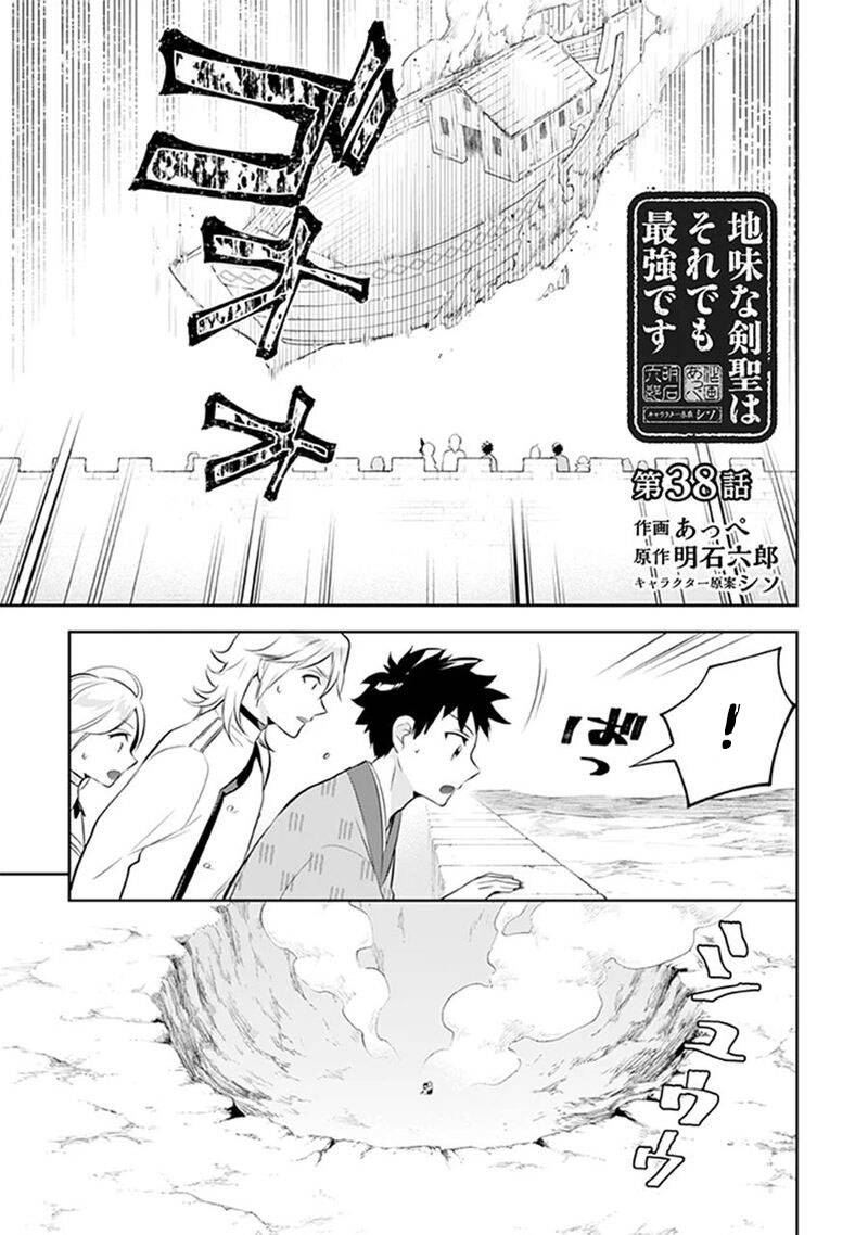 Jimi Na Kensei Wa Sore Demo Saikyou Desu Chapter 38 - Trang 1
