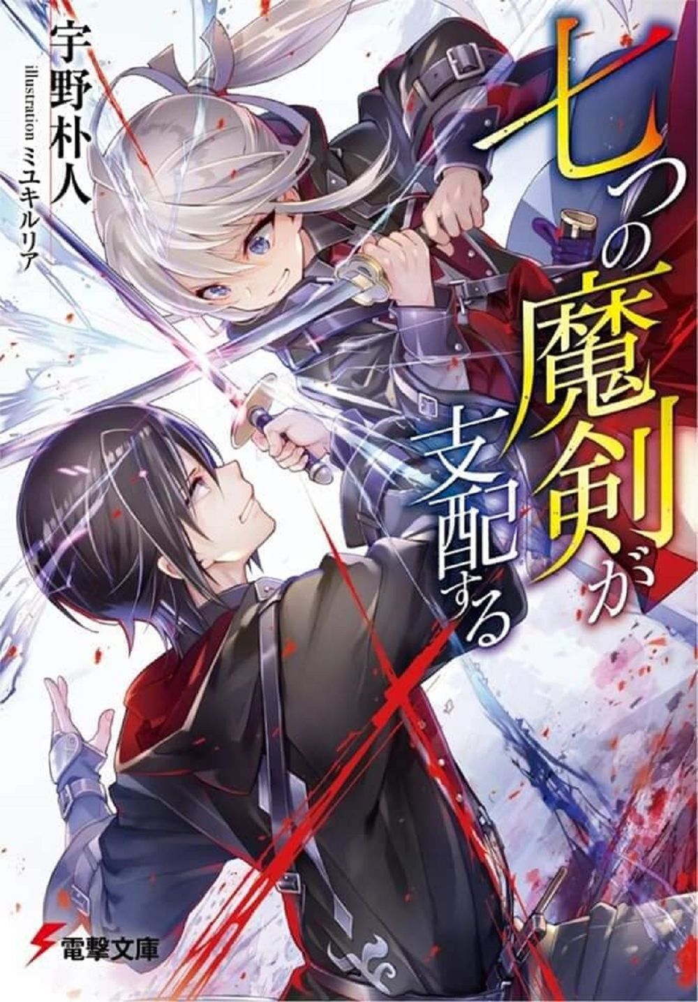 Bảy Thanh Kiếm Thống Trị Thế Giới Chapter 1 - Trang 1