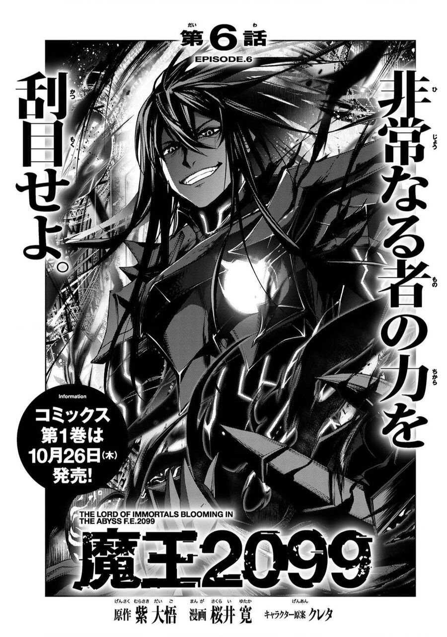 Maou 2099 Chapter 6.1 - Trang 1
