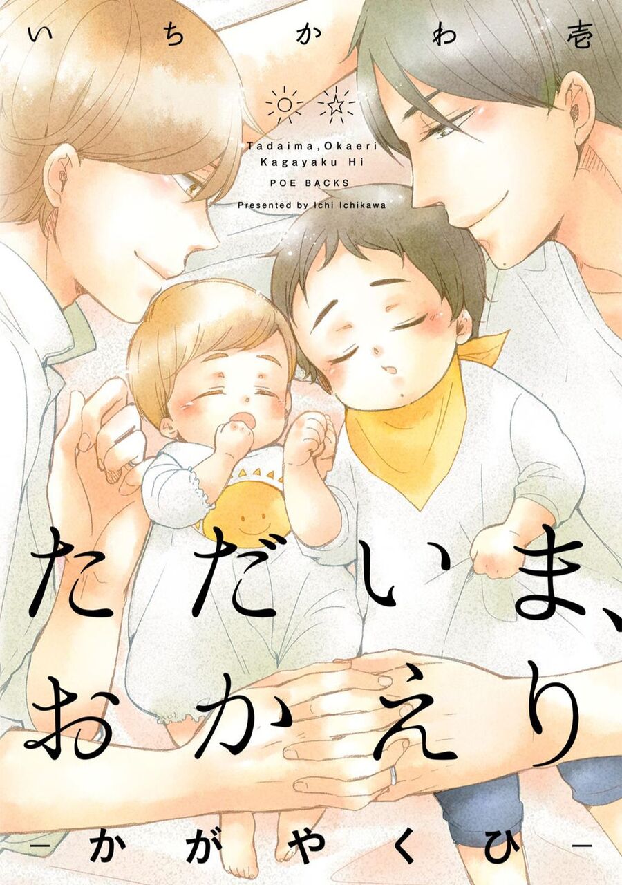 Tadaima, Okaeri Chapter 7 - Trang 1