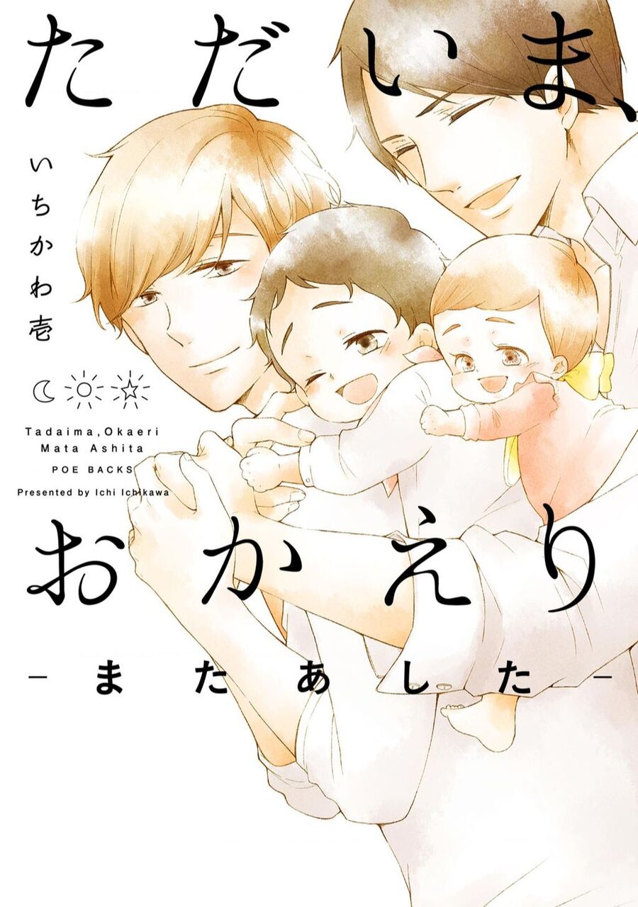 Tadaima, Okaeri Chuong 14 - Trang 1