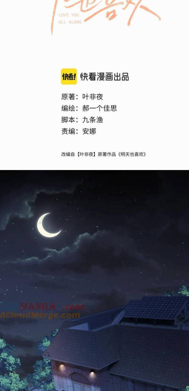 Ngày Mai Cũng Thích Em Chapter 80 - Trang 1