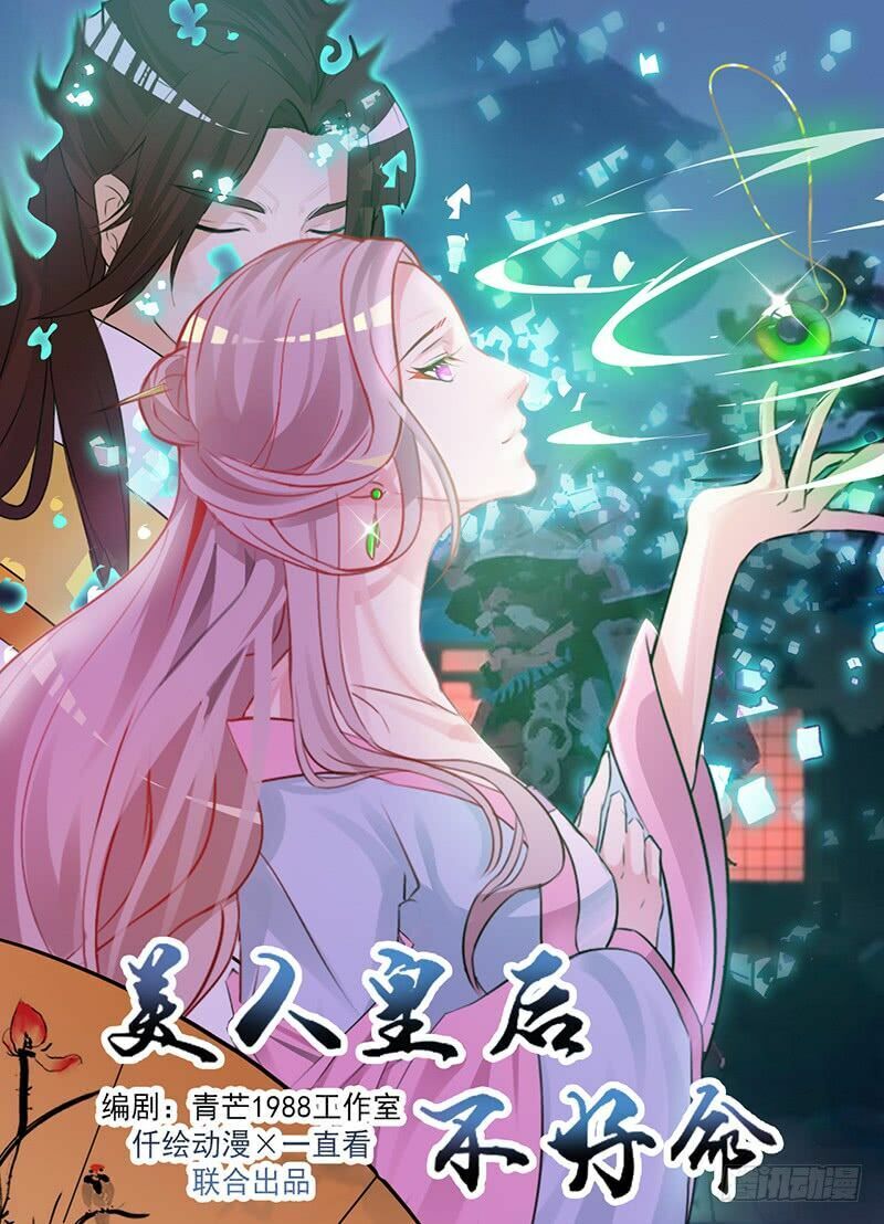 Mỹ Nữ Hoàng Hậu Mệnh Không Tốt Chapter 1.5 - Trang 0