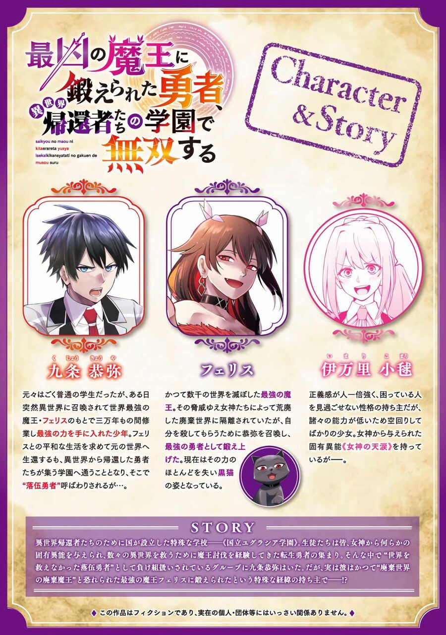 Saikyou No Maou Ni Kitaerareta Yuusha Isekai Kikanshatachi No Gakuen De Musou Suru Chapter 12 - Trang 1