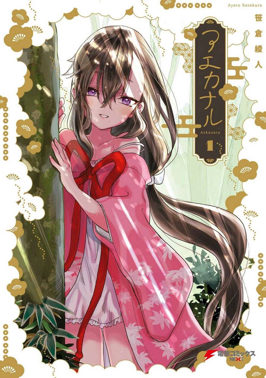 Aekanaru Chapter 1 - Trang 0