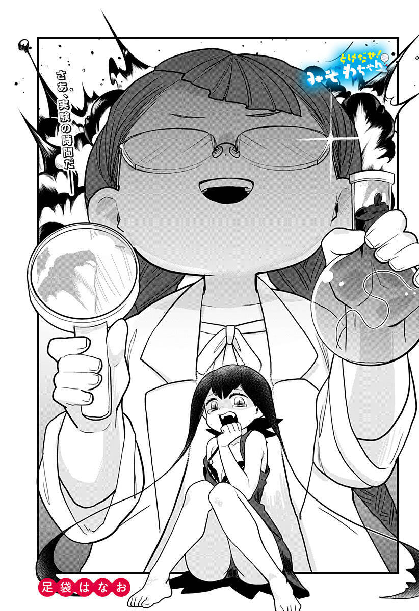 Tuyết Nữ Mizore Chapter 15 - Trang 0