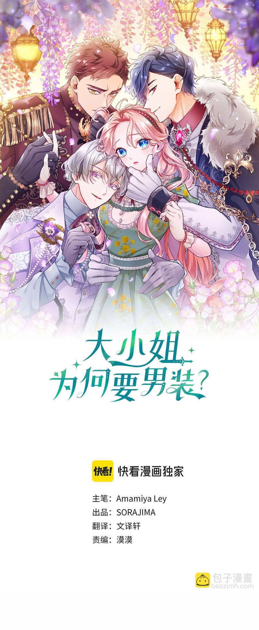 Đại Tiểu Thư Sao Phải Giả Nam Chapter 105 - Trang 1