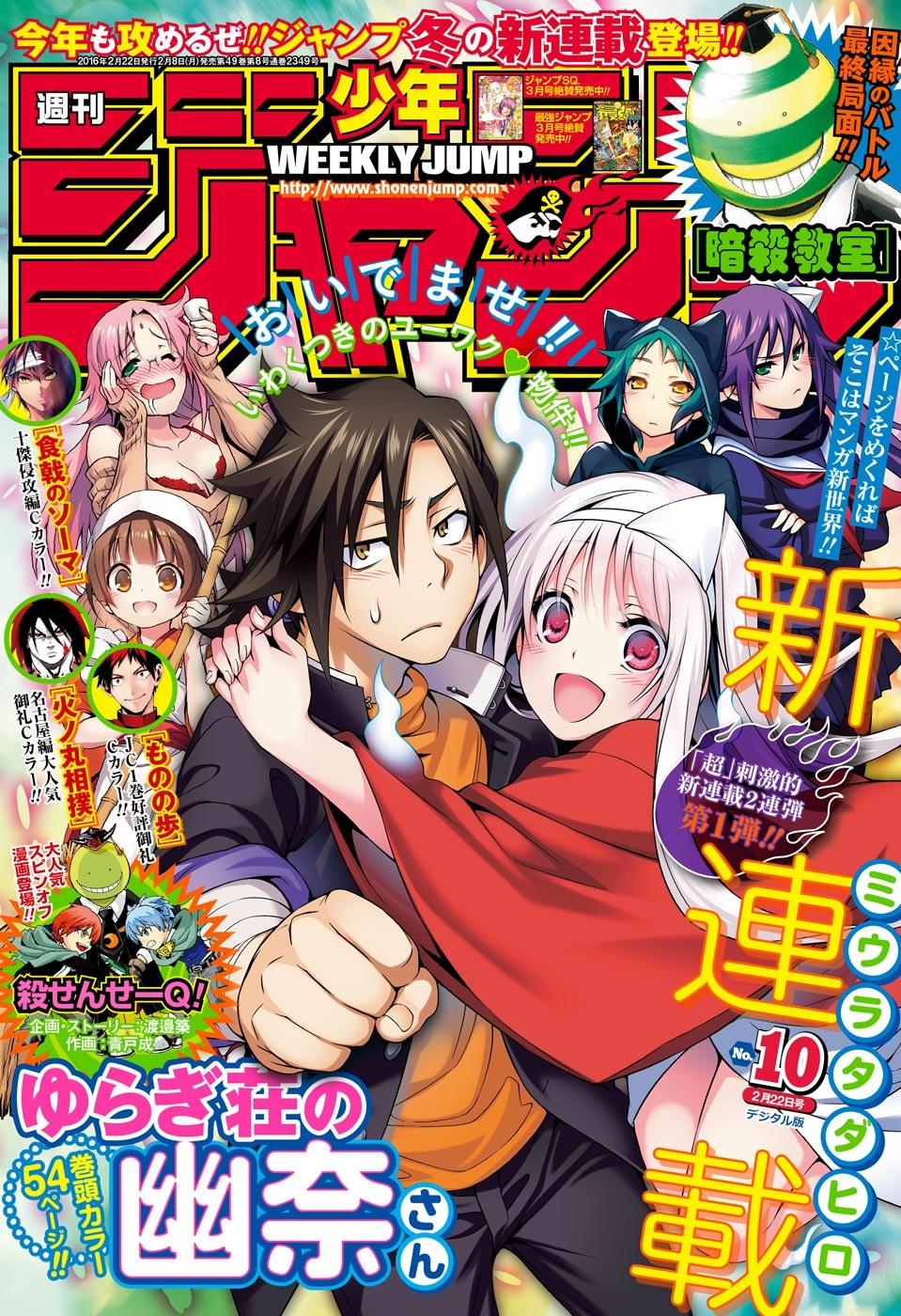 Yuragi-Sou No Yuuna-San Chapter 1 - Trang 1