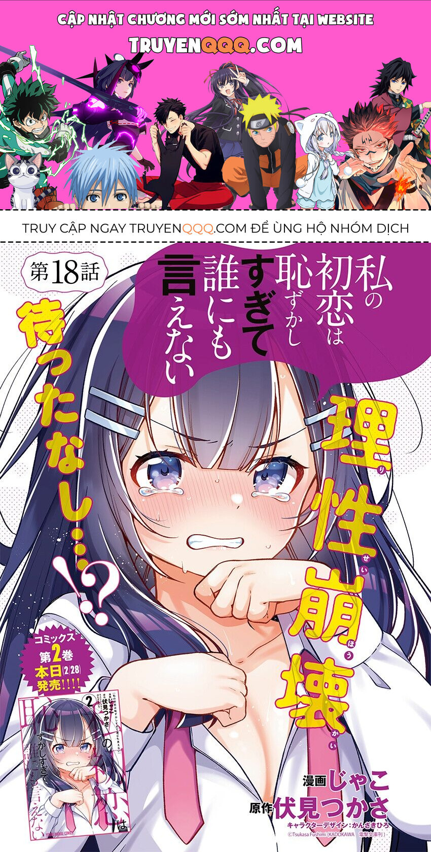 Mối Tình Đầu Của Tôi Quá Xấu Hổ Để Kể Ra Chapter 18 - Trang 0