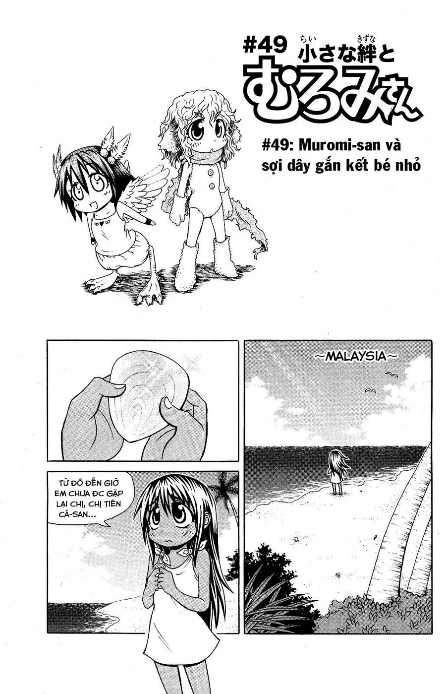 Muromi-San Bên Bờ Biển Chapter 49 - Trang 1