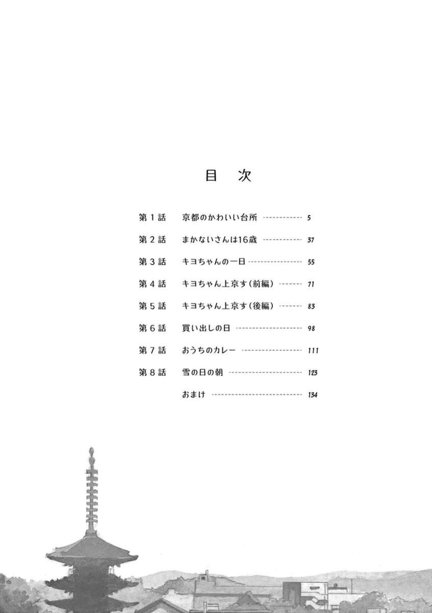 Maiko-San Chi No Makanai-San Chapter 1 - Trang 1