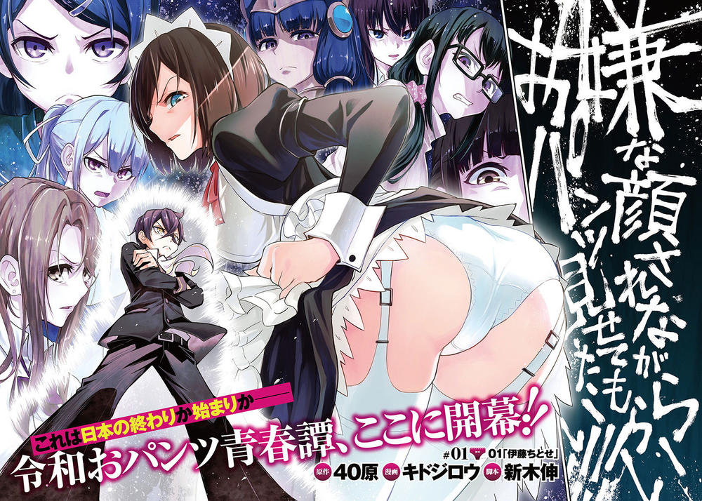 Iya Na Kao Sarenagara Opantsu Misete Moraitai Chapter 2 - Trang 0