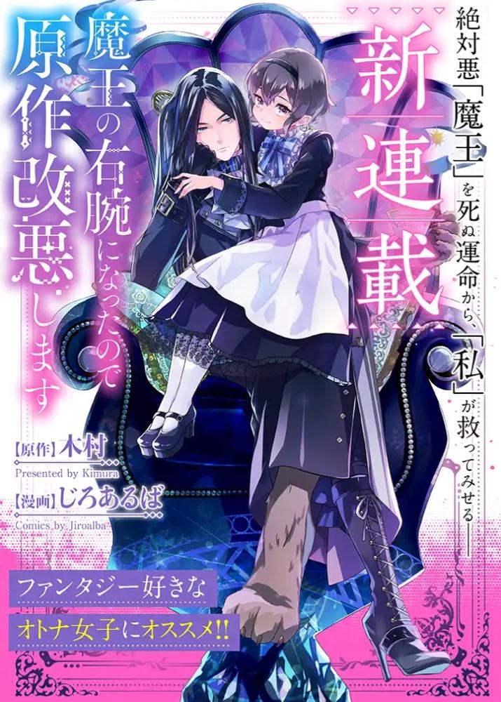 Maou No Migiude Ni Nattanode Gensaku Kaiaku Shimasu Chapter 2 - Trang 0