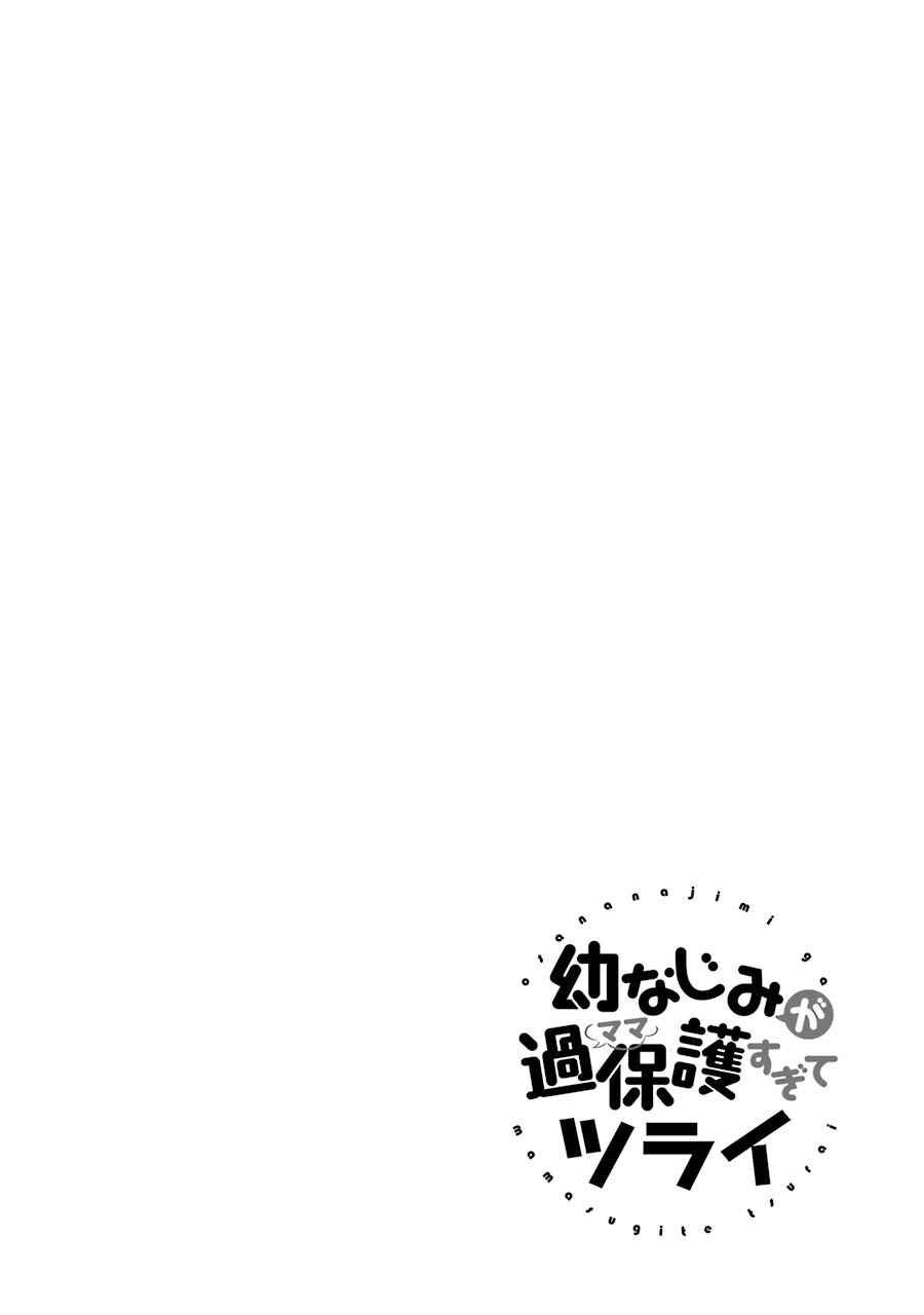 Osananajimi Ga Mamasugite Tsurai Chapter 1 - Trang 1