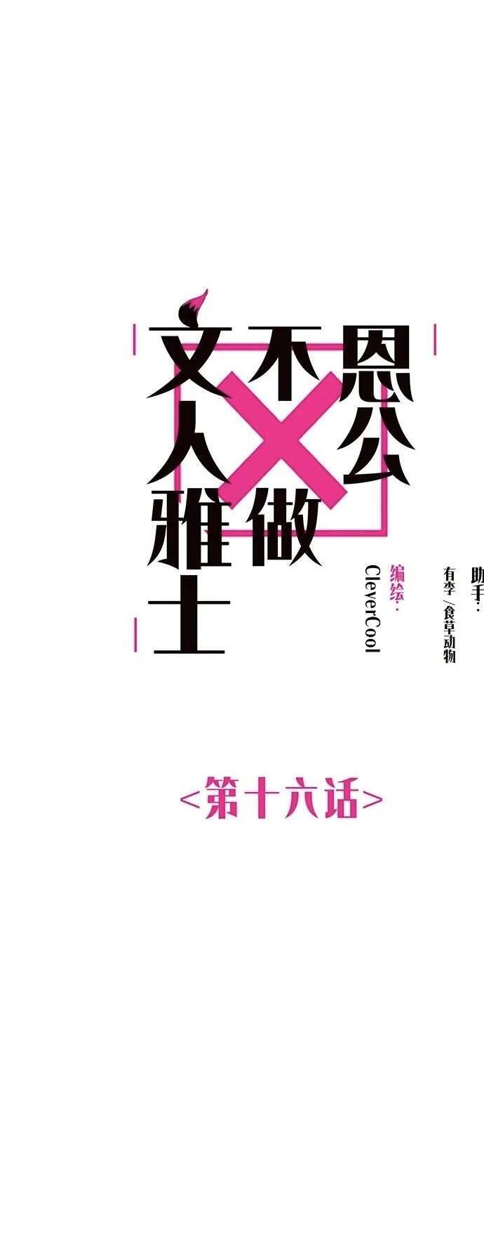 Ân Nhân Của Tôi Không Phải Học Giả Chapter 16 - Trang 0