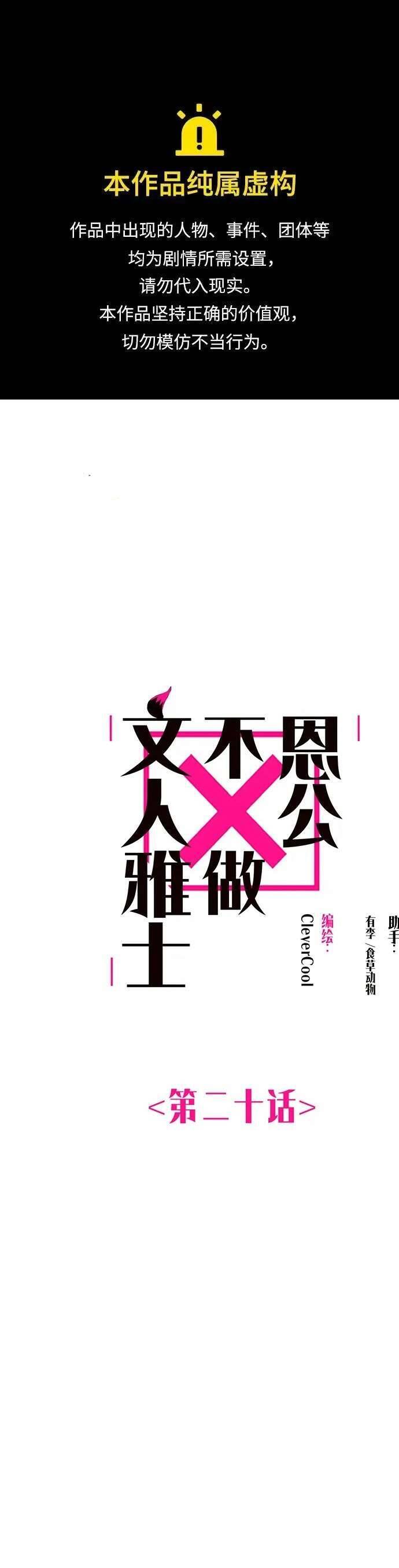Ân Nhân Của Tôi Không Phải Học Giả Chapter 20 - Trang 0