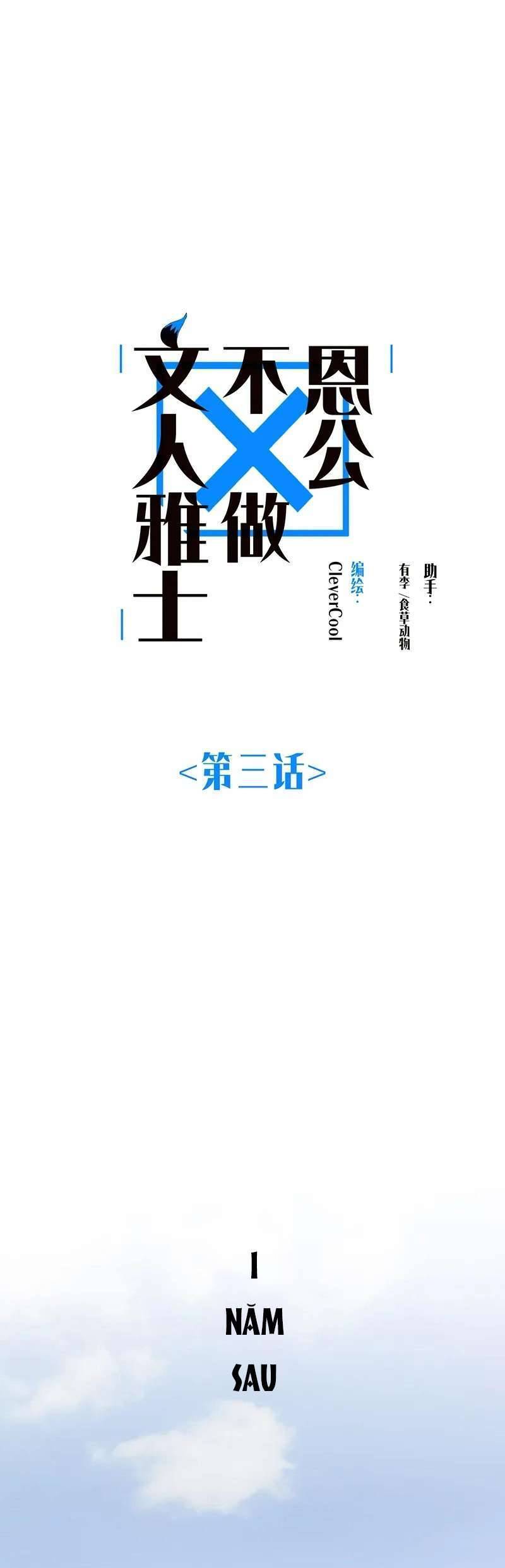 Ân Nhân Của Tôi Không Phải Học Giả Chapter 3 - Trang 0