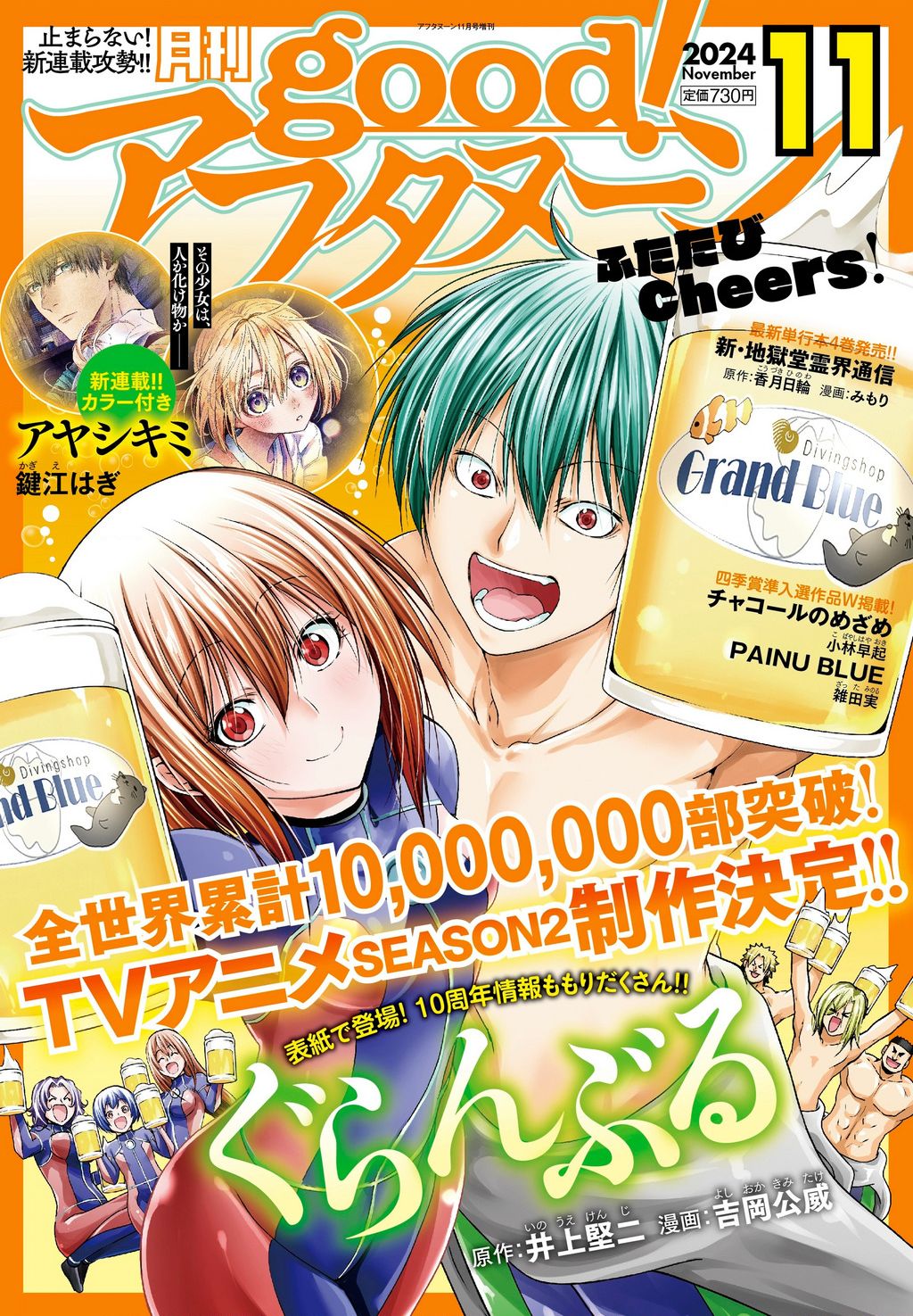 Grand Blue - Cô Gái Thích Lặn Chuong 97 - Trang 1