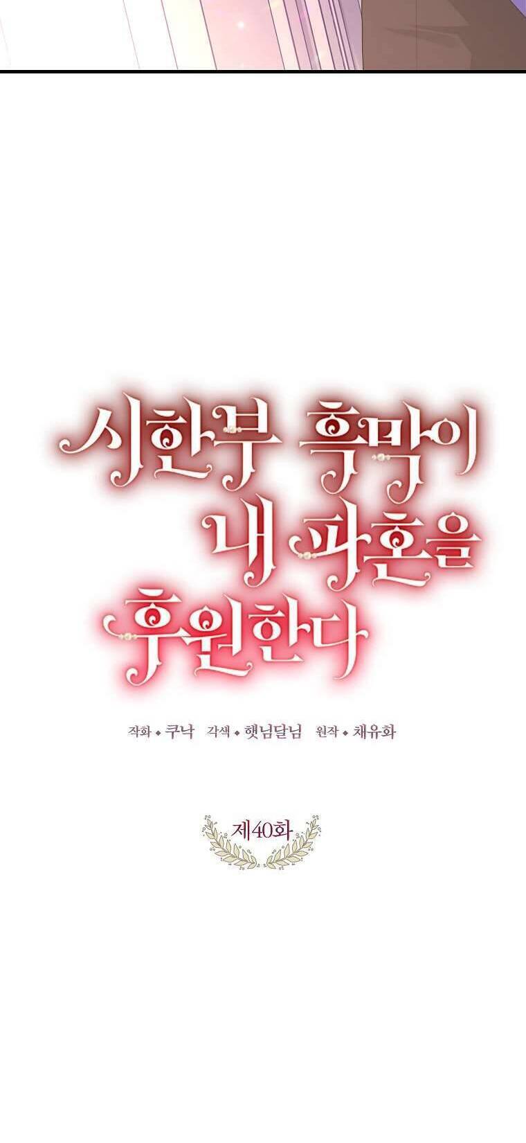 Kẻ Phản Diện Có Thời Hạn Ủng Hộ Tôi Hủy Hôn Chap 40 - Next Chap 41