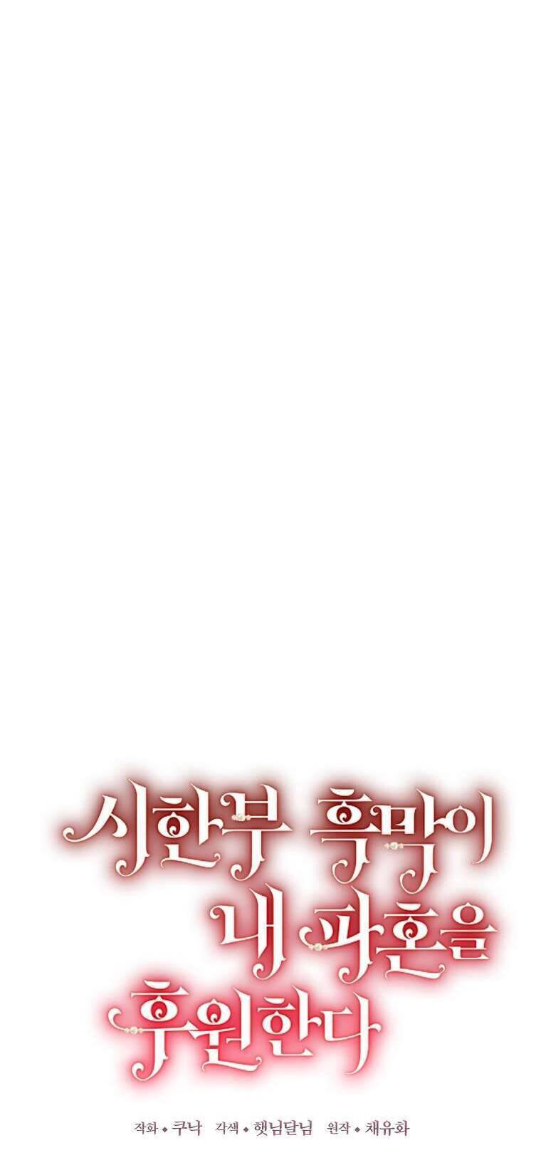 Kẻ Phản Diện Có Thời Hạn Ủng Hộ Tôi Hủy Hôn Chap 37 - Next Chap 38