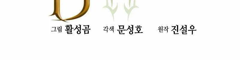 Druid Tại Ga Seoul - Người Hóa Thú Chap 75 - Next Chap 76