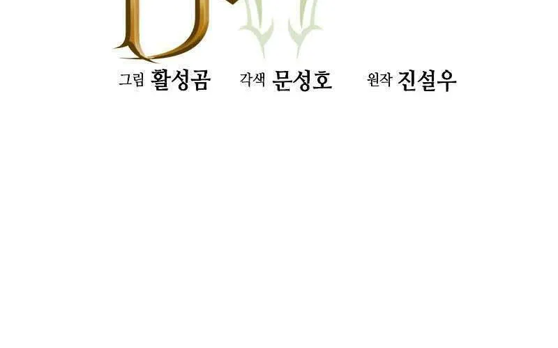 Druid Tại Ga Seoul - Người Hóa Thú Chap 77 - Next Chap 78