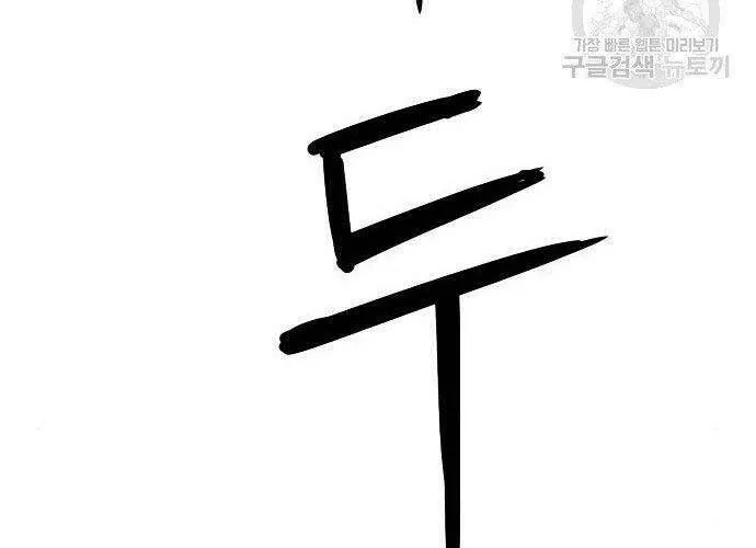 Druid Tại Ga Seoul - Người Hóa Thú Chap 57 - Next Chap 58