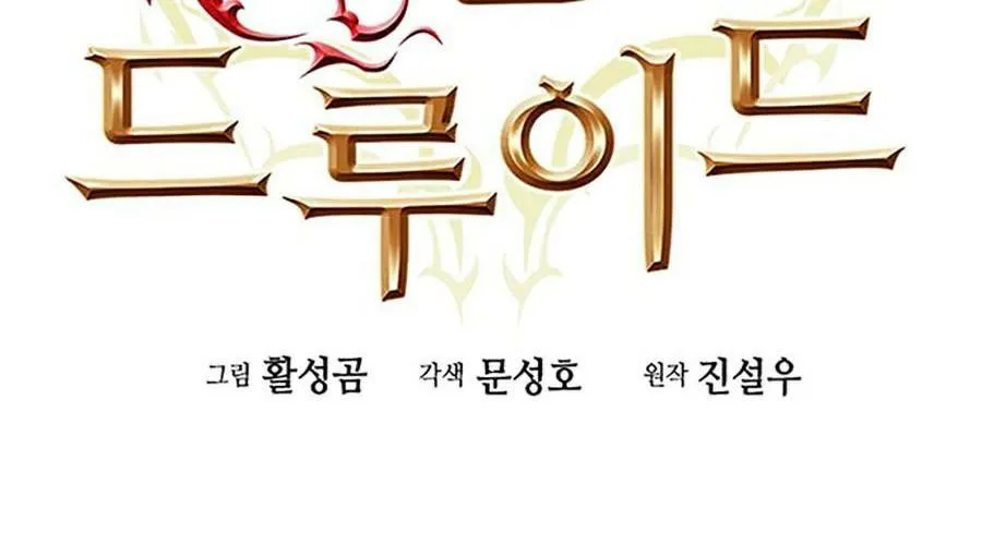 Druid Tại Ga Seoul - Người Hóa Thú Chap 40 - Next Chap 41