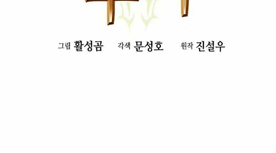 Druid Tại Ga Seoul - Người Hóa Thú Chap 20 - Next Chap 21