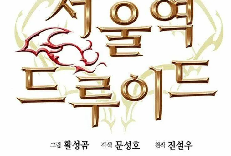 Druid Tại Ga Seoul - Người Hóa Thú Chap 38 - Next Chap 39