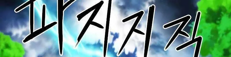 Druid Tại Ga Seoul - Người Hóa Thú Chap 75 - Next Chap 76