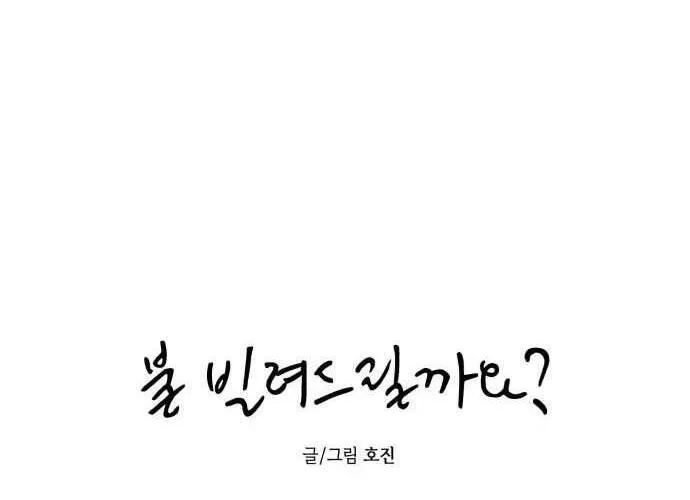 Để Em Cho Cô Mượn Chút Lửa Nhé? Chap 33 - Next Chap 34