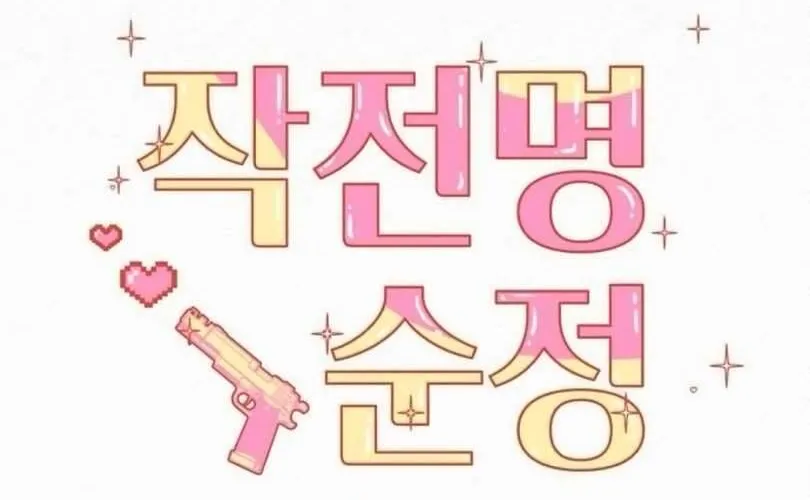 Tình Yêu Trong Sáng Chap 115 - Next Chap 116