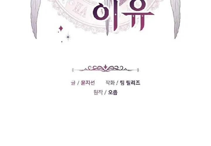 Lý Do Ác Nữ Cầm Kiếm Chap 16 - Next Chap 17