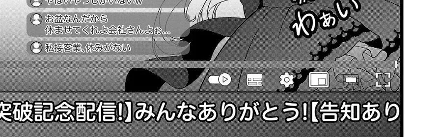 Tuyệt Vọng Vì Thất Tình, Tôi Quyết Định Trở Thành Một Vtuber Vang Danh Chap 12 - Next Chap 13