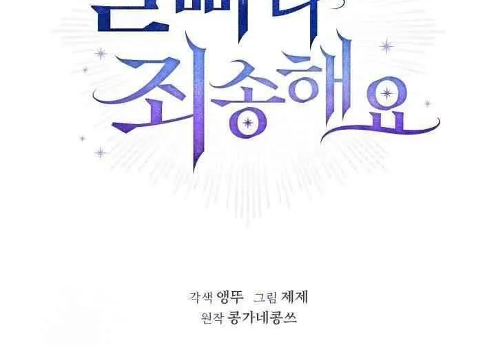 Xin Lỗi Vì Tôi Không Thể Rời Mắt Khỏi Vẻ Ngoài Của Ngài Chap 39 - Next Chap 40