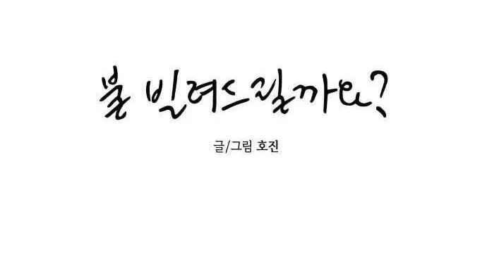 Để Em Cho Cô Mượn Chút Lửa Nhé? Chap 34 - Next Chap 35