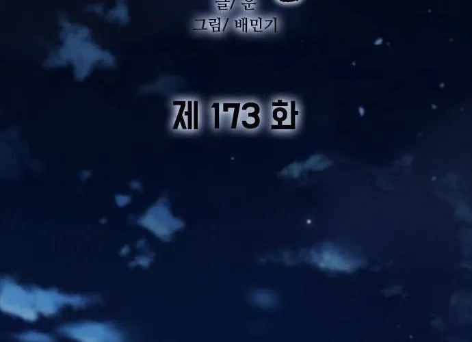 Con Đường Của Võ Giả Chap 173 - Next Chap 174